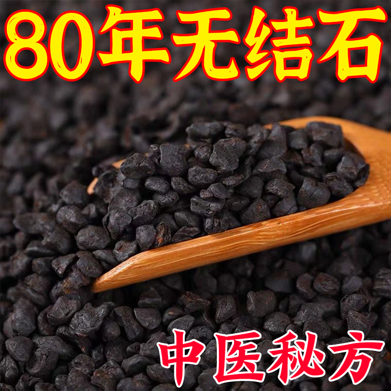 茴三硫片北京同仁堂鸡内金石清茶排石茶肾胆结石久坐熬夜不运动官-封面