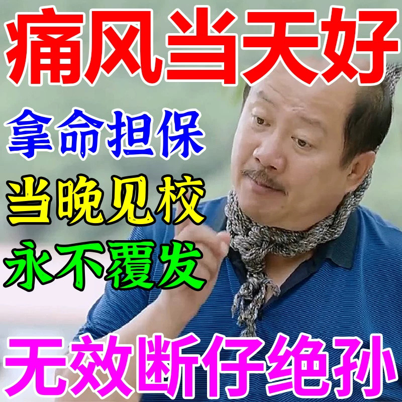 右酮洛芬氨丁三醇胶囊痛风性手指骨关节炎专用药新版痛风特效药