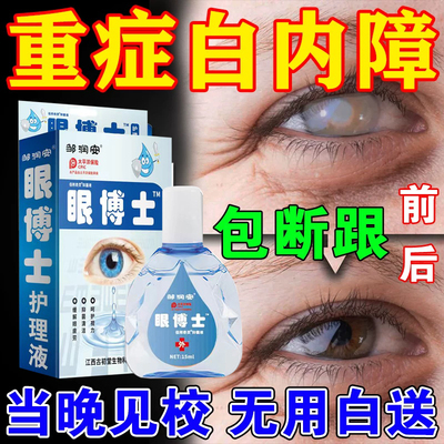 白内停吡诺克辛钠滴眼液中老年白内障轻度糖尿病性状白内障眼药水