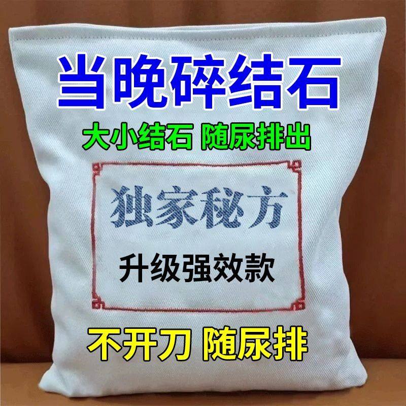 复方胆通片《肾结石克星》肾结石胆结石排石化石金钱草中草药专用