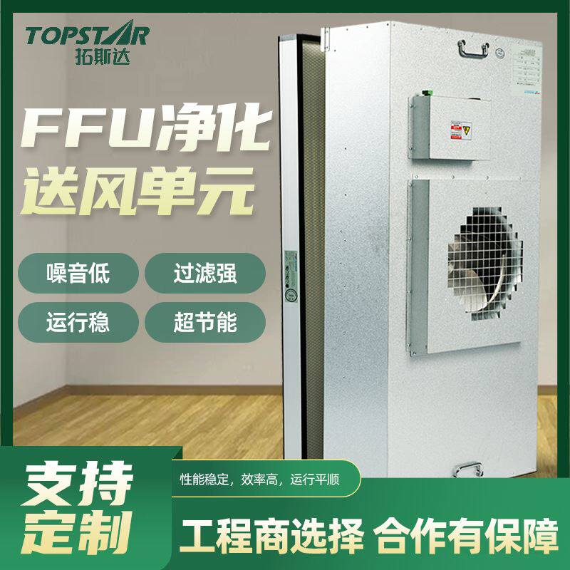 ffu高效空气过滤器ptfe高效过滤网h14效率洁净棚层流罩净化器