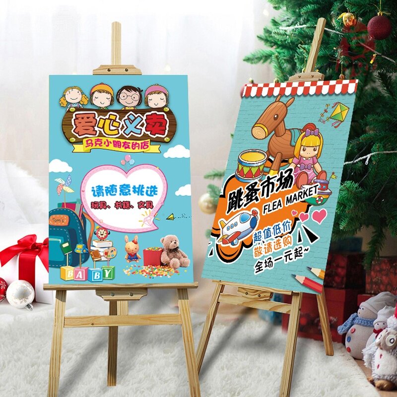 跳蚤市场摊位海i报手工幼儿园装饰广告牌摊位牌爱心义卖活动3