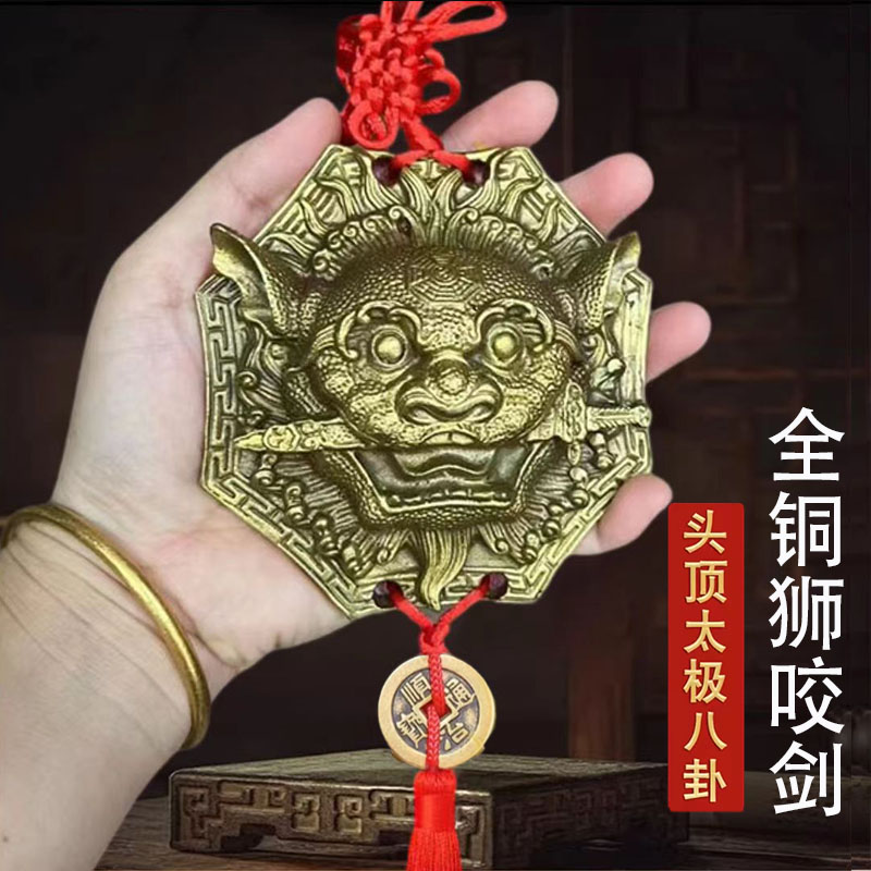 纯铜狮子咬剑五帝钱睚眦门神摆件