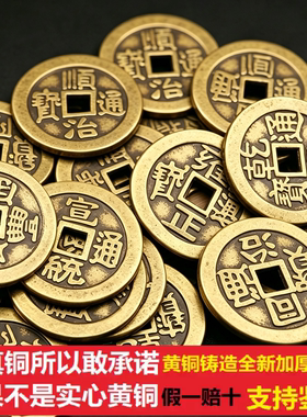 正品黄铜加厚五帝钱乾隆通宝招财