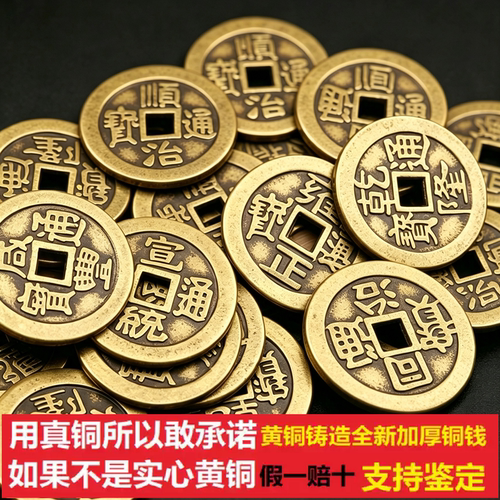 正品黄铜加厚五帝钱乾隆通宝招财