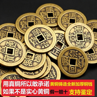 正品黄铜加大加厚五帝钱乾隆通宝顺治康熙雍正嘉庆道光压门槛六七