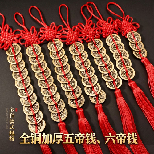 纯黄铜加厚五帝钱六七九十帝挂件