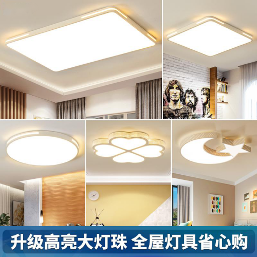 全屋灯具套餐组合套装北欧简约现代led客厅灯大气三室两厅吸顶灯_虎窝淘