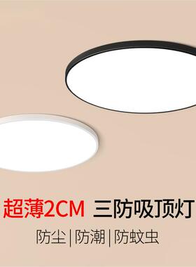 超薄 LED三防吸顶灯圆形防水卫生间浴室阳台卧室厨卫灯过道走廊灯