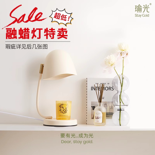 瑜光蛋壳融蜡灯StayGold