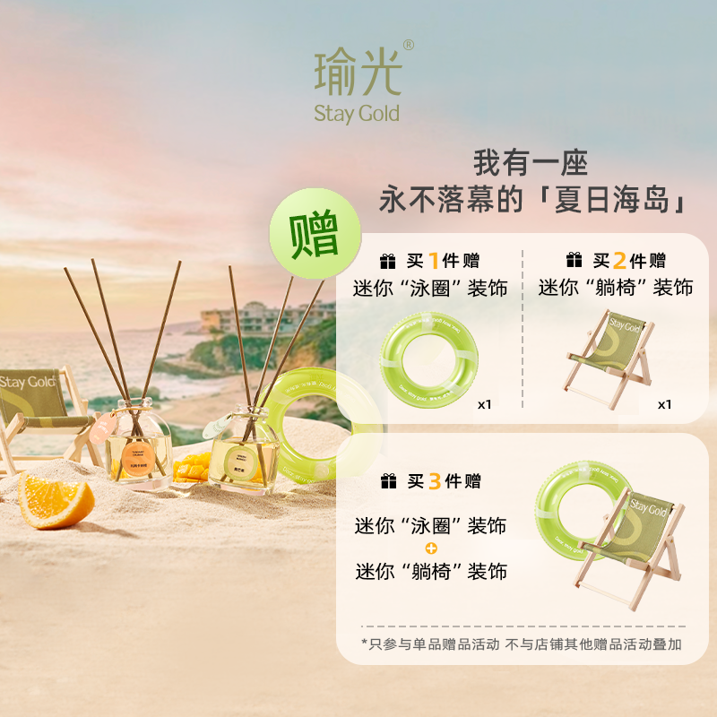 【圣诞礼物】StayGold瑜光桂花栀子无火香薰室内无火香氛胖胖瓶