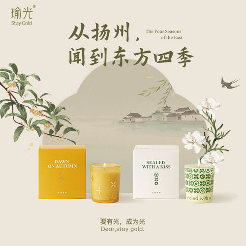 【2件8折 生日礼物】StayGold瑜光香薰蜡烛栀子桂花蜡烛