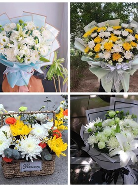 泰安市泰山区岱岳区新泰市菊花鲜花同城配送清明上坟扫墓祭奠悼念