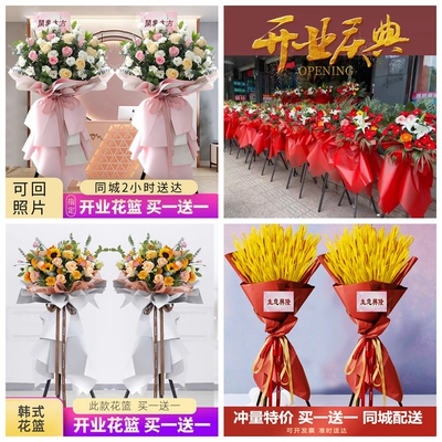新店开张大麦开业花篮鲜花速递同