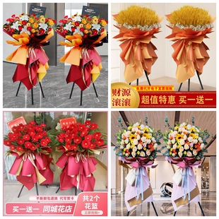 新店开张大麦开业花篮鲜花速递同城配送四平市铁西区铁东区乔迁