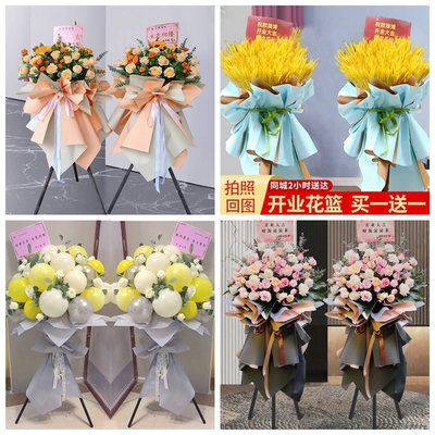 新店开张大麦开业花篮鲜花速递同城配送黔南州都匀市福泉市龙里县