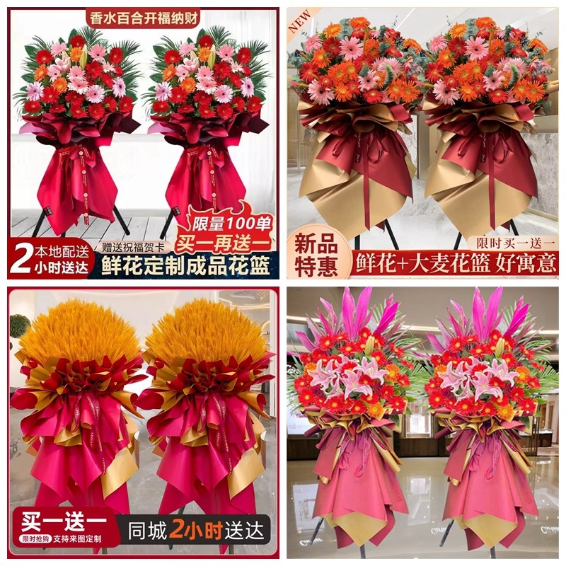 新店开张大麦开业花篮鲜花速递同城配送来宾市兴宾区合山市象州县