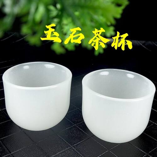 【玉石茶杯】羊脂玉茶杯酒杯功夫茶杯功夫茶具养生高端主人杯套装