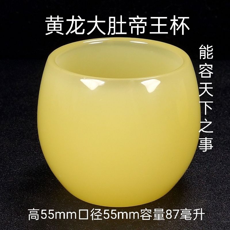 天然纯手工尊贵新款黄龙大肚帝王茶杯酒杯功夫茶具保健玉杯子套装