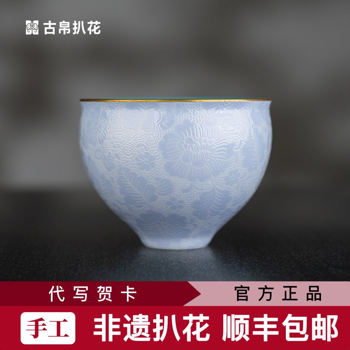 古帛扒花乔迁送礼结婚礼