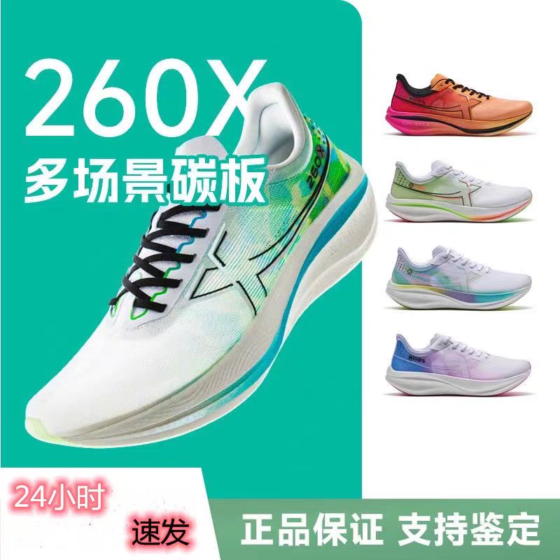 26ox竞速提速超轻跑鞋回弹缓震！
