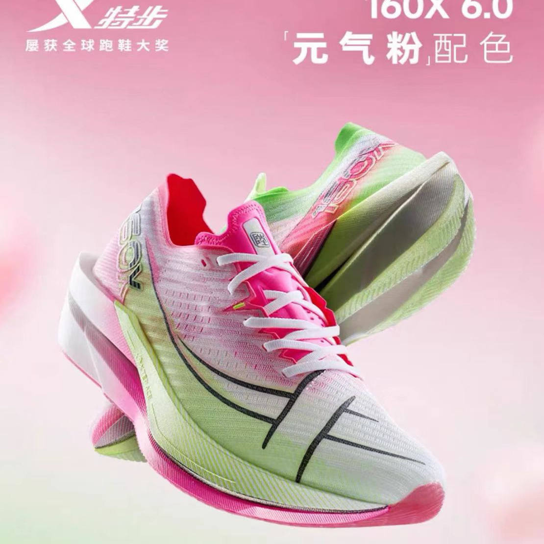 特步16oX6.0竞速跑步鞋男款冠军版跑鞋专业碳板马拉松女运动鞋