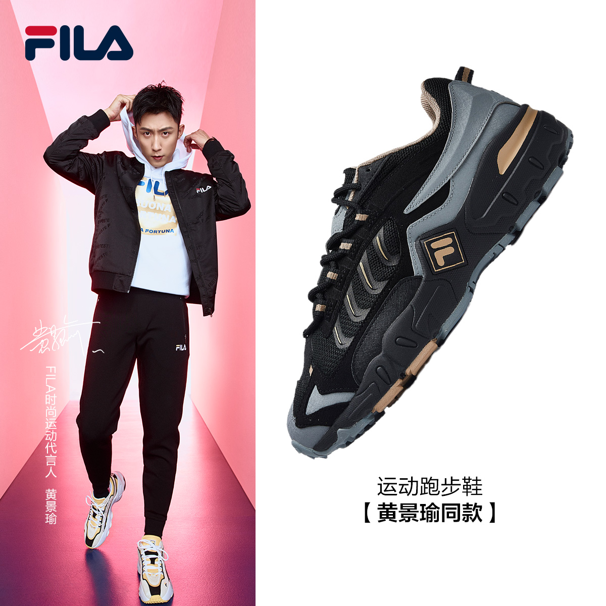斐乐黄景瑜同款跑步运动鞋