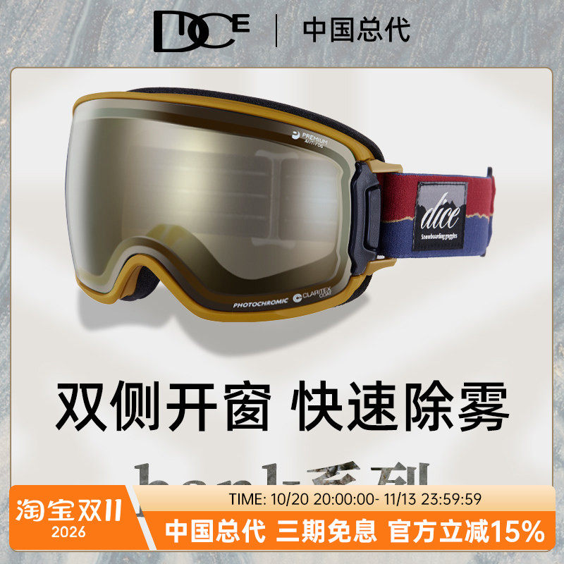 BK73062倍防雾变色滑雪镜DICE