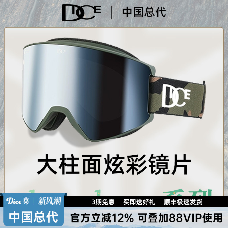 DICE滑雪镜超强2倍防雾