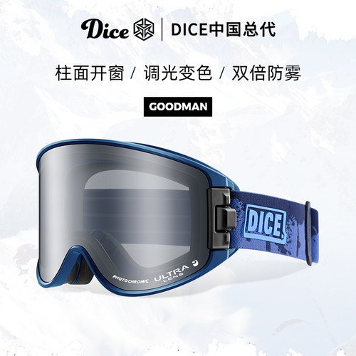 DICE滑雪镜开窗变色超高清超防雾