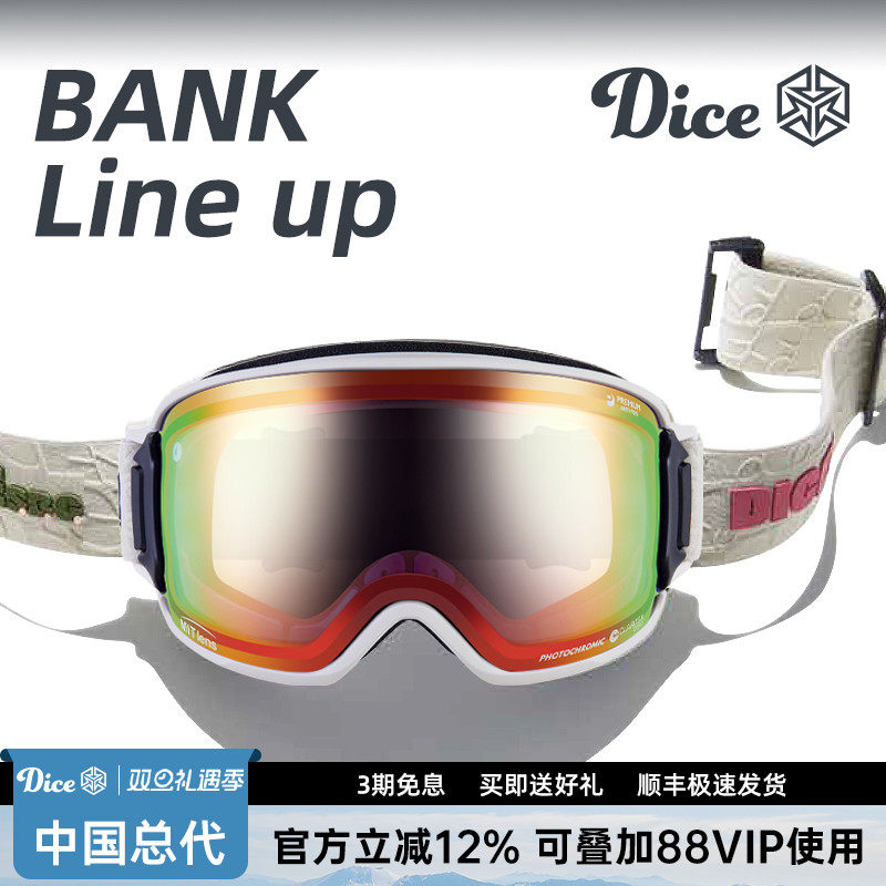 DICE雪镜开窗变色超强防雾防划伤