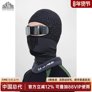 松野湃3D全无缝贴合锁温排汗登山骑行滑雪运动护脸