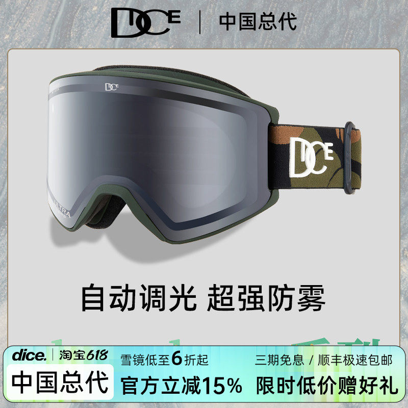 日本DICE广角柱面镜超高清滑雪镜变色超强防雾雪镜单板雪镜SD2660