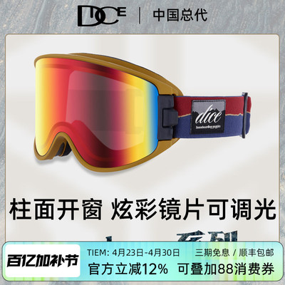 DICE滑雪镜变色款可开窗