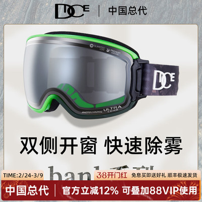 日本DICE超高清变色滑雪镜