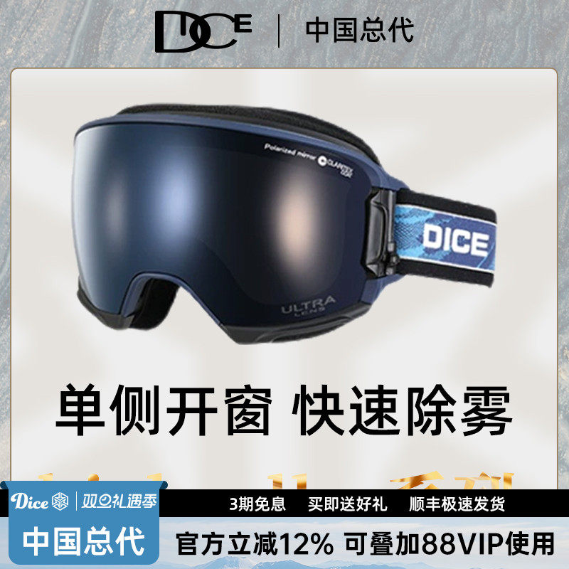 DICE滑雪镜超高清偏光款