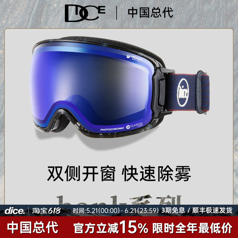 日本DICE高端防划伤变色滑雪镜2倍防雾1秒除雾双侧开窗雪镜BK2264