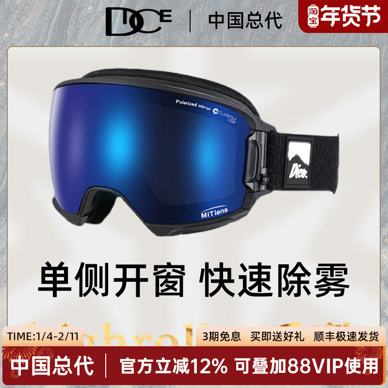 日本DICE高端镀膜层超防划伤偏光滑雪镜超强防雾开窗护目镜HR1858