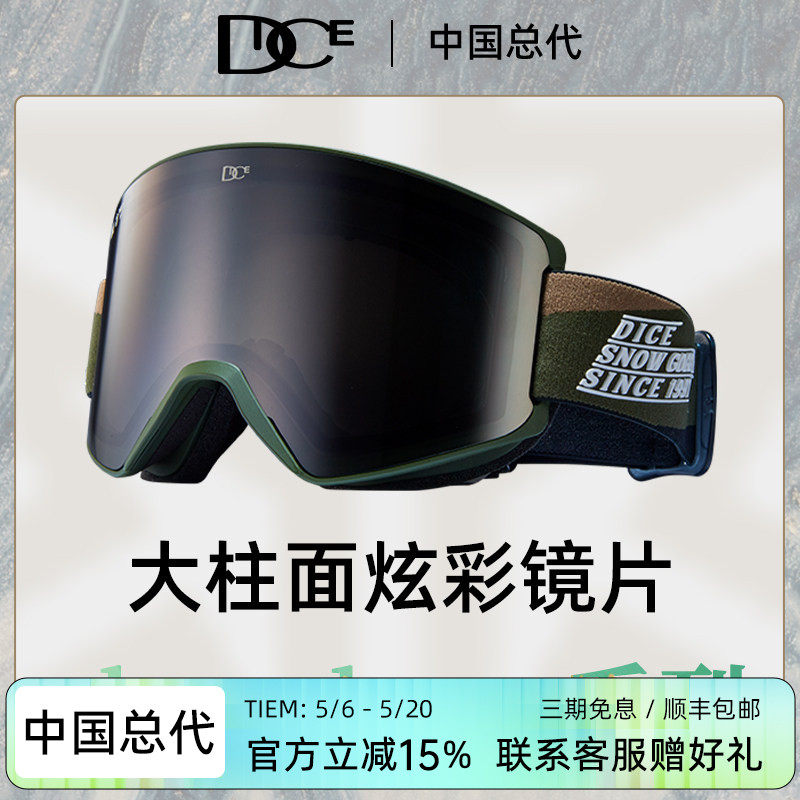 日本DICE高端炫彩防雾滑雪镜超大广角视野雪镜护目镜单板SD0196