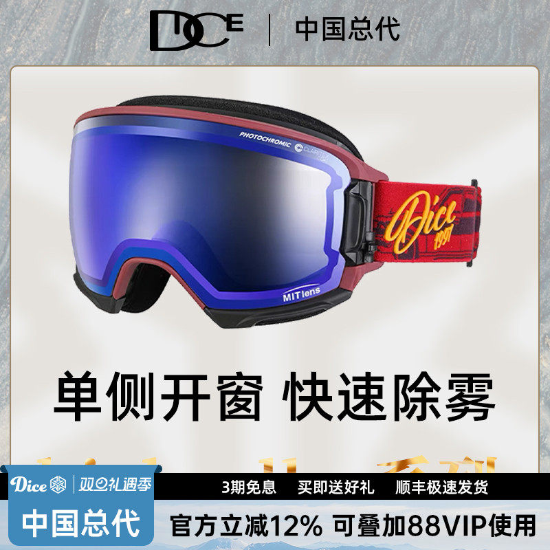 DICE滑雪镜超防划伤可调光
