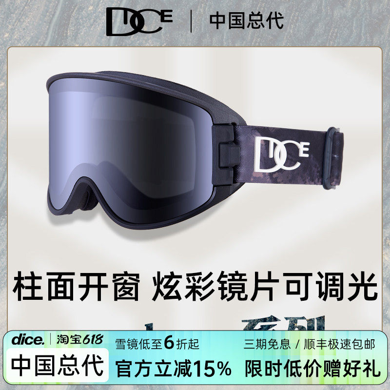日本DICE滑雪镜柱面炫彩调光变色2倍防雾双侧开窗25新款GM7115