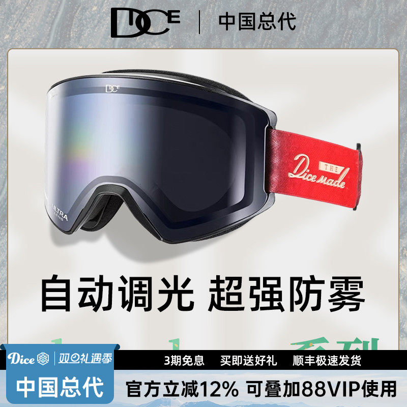 DICE滑雪镜超强2倍防雾