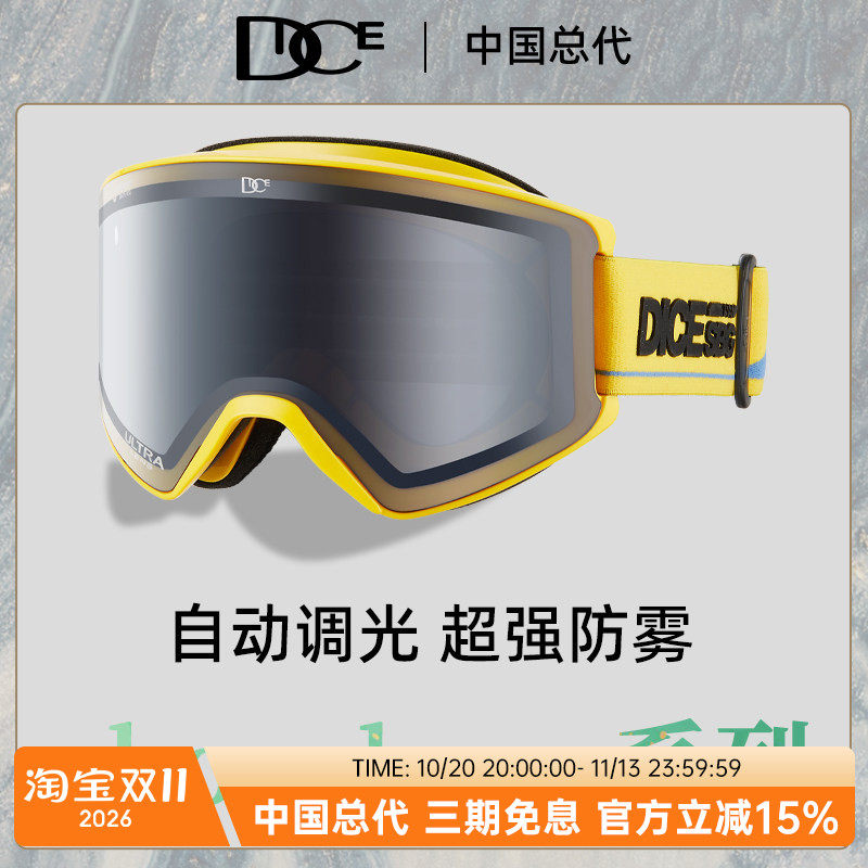 DICE滑雪镜超高清大柱面