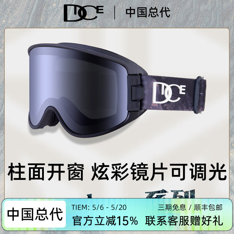 日本DICE滑雪镜柱面炫彩调光变色2倍防雾双侧开窗25新款GM7115