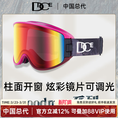 DICE滑雪镜变色款可开窗