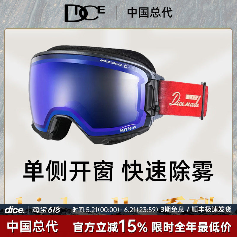日本DICE高端镀膜层超防划伤变色全天候开窗高清滑雪镜防雾HR1810