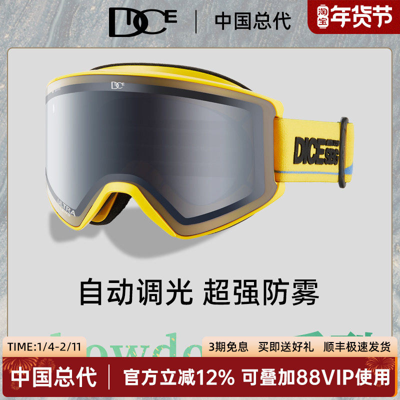日本DICE广角柱面镜超高清滑雪镜变色超强防雾雪镜单板雪镜SD2684,户外/登山/野营/旅行用品,滑雪眼镜,淘宝优惠券,粉丝福利购,淘宝优惠卷
