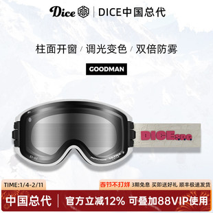 日本进口DICE滑雪镜柱面开窗超高清调光变色2倍防雾26新款GM0368