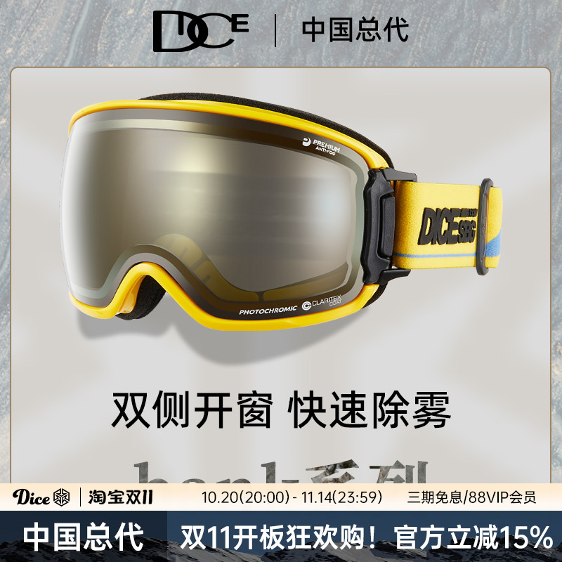DICE滑雪镜超强防雾光感变色