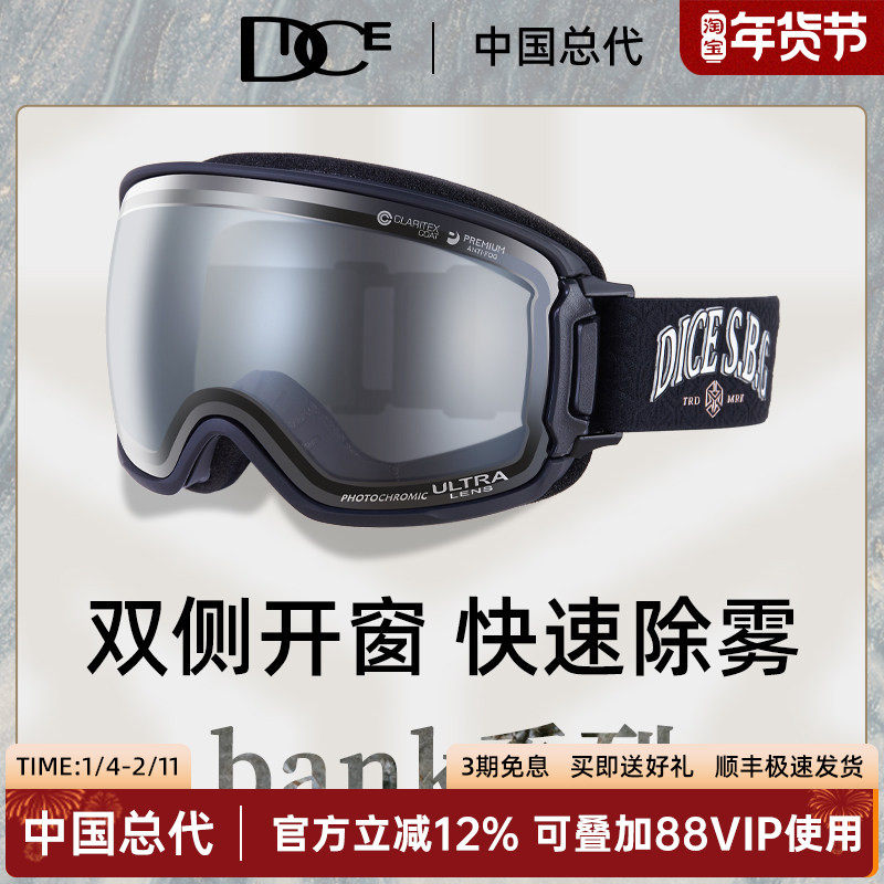 日本DICE滑雪镜超高清变色开窗2倍防雾1秒除雾雪镜25新款BK7146
